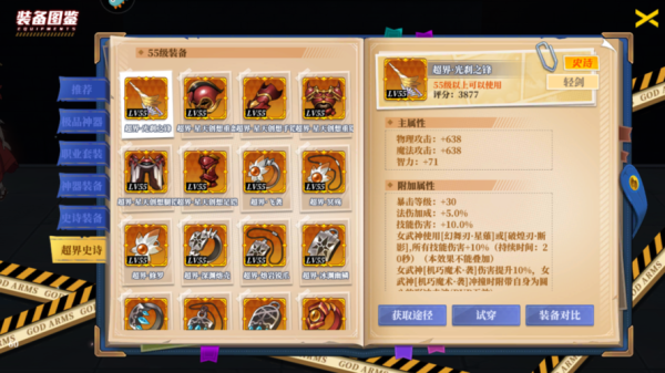 神陵武装女武神毕业武器？-dnf武极cd套