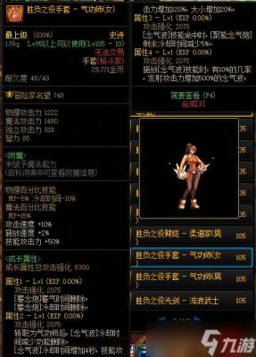 dnf女气功输出最强的异界套该怎样搭配？-dnf85传说手套