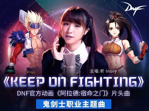 地下城与勇士的背景音乐作者？-dnf官方主题曲