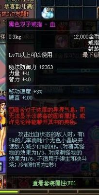 dnf双子戒指血，懂的进？-dnf真黑色双子戒指
