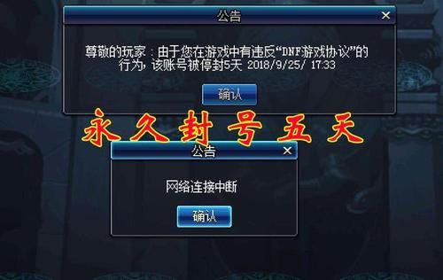 地下城被误封怎么解除？-dnf误封3年