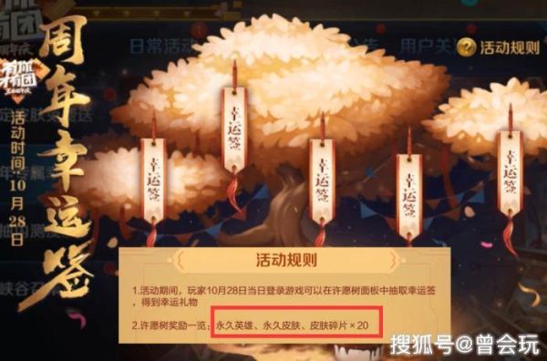 王者荣耀许愿树有什么技巧？-dnf史诗许愿树