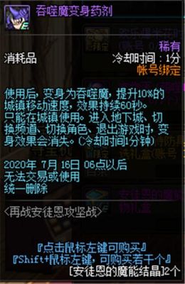 属性攻击药水哪里有？-dnf吞噬魔变身药剂