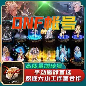 dnf体验服帐号在淘宝上买安全吗？-dnf哪里买号安全
