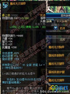 DNF剑宗魔战万世打桩伤害怎么样？-dnf魔战套改版后