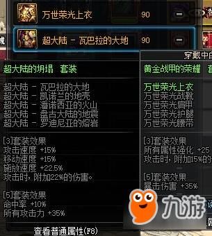 DNF超大陆怎么升级，超大陆套装升级顺序？-dnf万世套升级