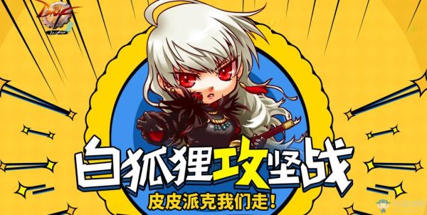 狐狸头是天三还是天五？-dnf白狐狸的微博