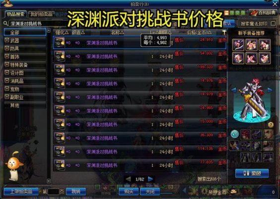 DNF怎么获得大量深渊票？-dnf荒古分解得什么
