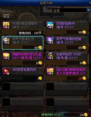 DNF探索大师换什么？-dnf进化药剂在哪里获得