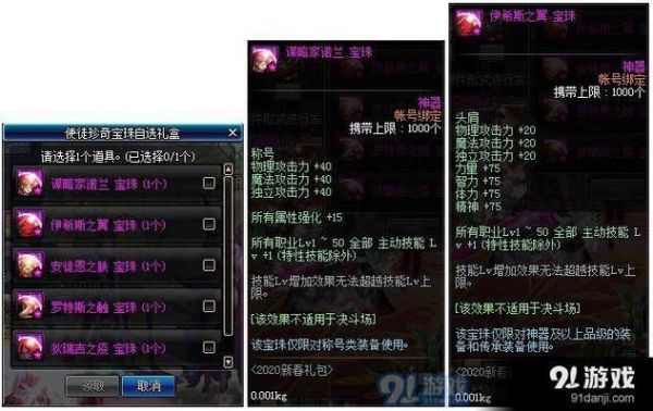 dnf新春头肩宝珠可以交易吗？-dnf春节宝珠多少钱