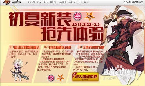 dnf体验服怎么下载？-dnf周边商城送体验服