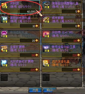 地下城玉米怎么获得？-dnf资料袋在哪里买