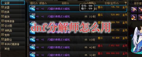 dnf分解机怎么升级快？-dnf分解师怎么升级快