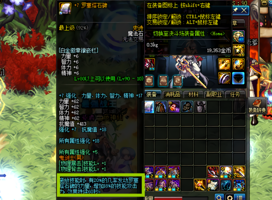 DNF80版本65以上的史诗魔法石都有哪些？-dnf65史诗魔法石