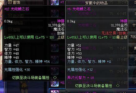 DNF80版本65以上的史诗魔法石都有哪些？-dnf65史诗魔法石