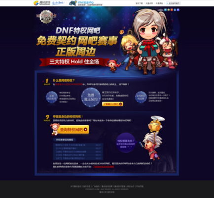 DNF怎么弄网吧特权？-dnf网吧奖励家里怎么弄
