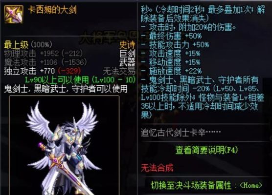 dnf剑神100史诗武器获得方式？-dnf拍卖行战士剑魂