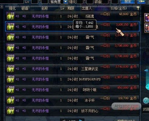 无尽的永恒可以换什么？-dnf无尽的永恒有什么用