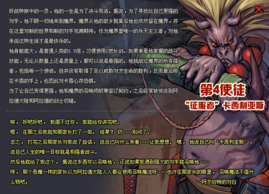 地下城9大使徒都叫什么？-dnf征服者卡西利亚斯