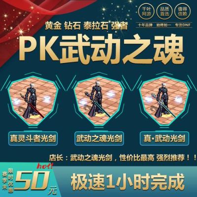 dnf武动之魂半天能做出来吗？-dnf武动之魂怎么做