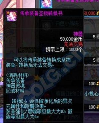 dnf怎么用圣物碎片合成圣物？-dnf圣物转换书有什么用