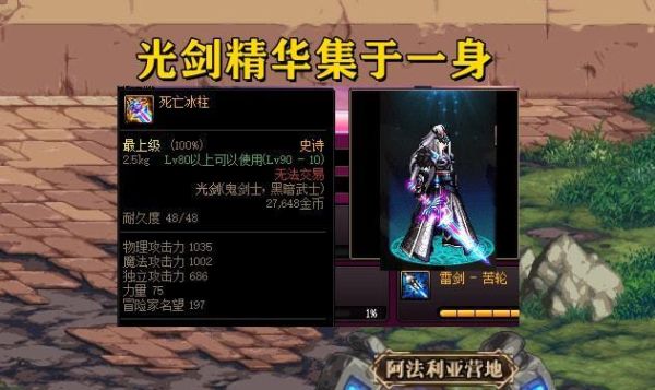dnf剑魂，拿什么武器好，请说出理由？-dnf85版本剑魂用什么武器