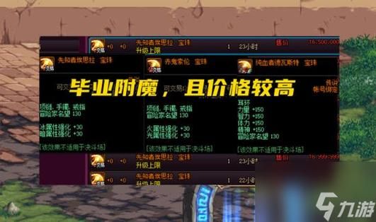 DNF漫游称号附魔什么宝珠最好？-dnf野人