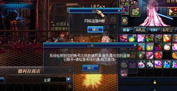dnf老是提示数据异常，然后强制制裁，怎么回事？-dnf制裁原理