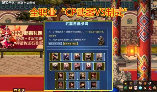 女柔道用cp武器还是制式武器？-dnf职业cp