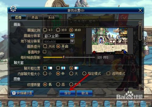 dnf怎么设置窗口模式？-dnf视频窗口