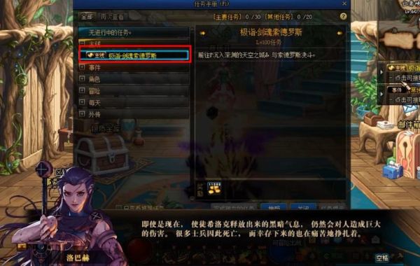dnf刷任务教程？-dnf全任务
