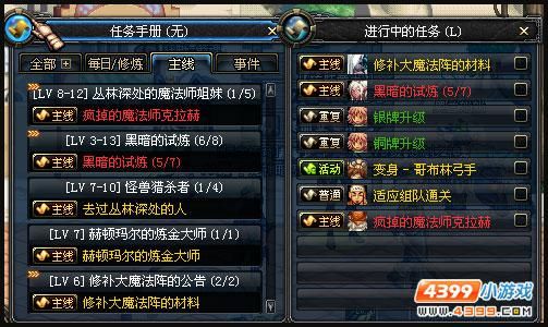 dnf刷任务教程？-dnf全任务