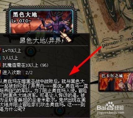 DNF黑色大地BOSS怎么打？-dnf黑条