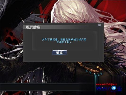 地下城与勇士error错误提示？-dnf恢复.cmd