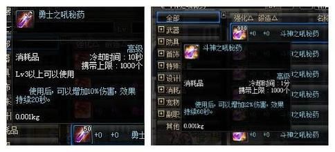 DNF吃了能透明的药剂有几种？-dnf喝字