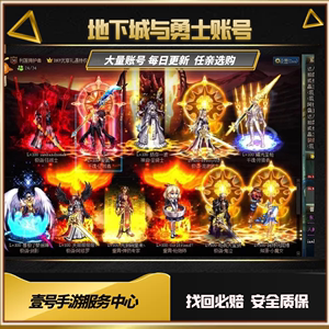 地下城与勇士怎么卖号？-收dnf帐号