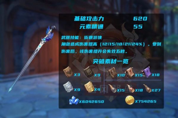 原神暗巷闪光单手剑怎么获得？-dnf许愿闪光