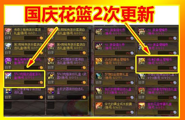 DNF金秋花篮多少个凭证换跨界石？-dnf花篮更新