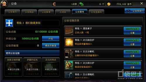 dnf如何创建工会？-dnf 公会战