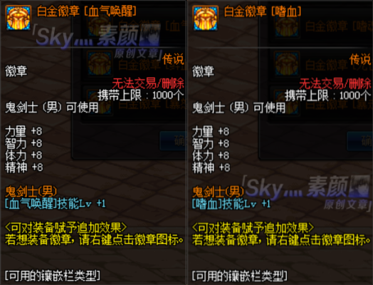 红眼武器装扮镶嵌什么徽章？-dnf红眼徽章选择