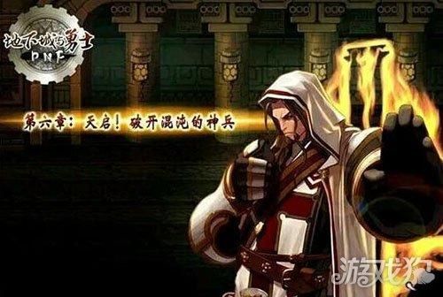 DNF第一章是什么？-dnf死神的挑衅