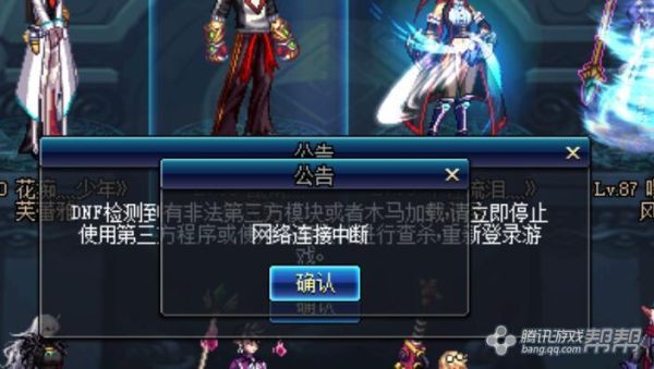 地下城被检测到第三方怎么处理？-dnf合作网站