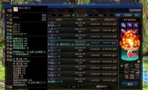 1到35技能宝珠有哪些？-dnf1宝珠