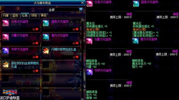 1到35技能宝珠有哪些？-dnf1宝珠