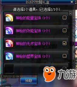 DNF国庆技能宝珠怎么买？-dnf腰鞋宝珠