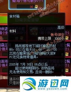 地下城与勇士饺子馆怎么玩？-dnf食材箱