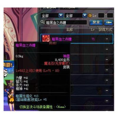 70版本神器魔法石有哪些？-dnf改赤瞳