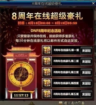 dnf周年庆内容公布时间？-dnf周年庆网站