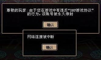 dnf无缘无故被永久封？-dnf官网封号