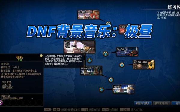 海克斯角斗场棋盘音效怎么开？-dnf决斗场音乐